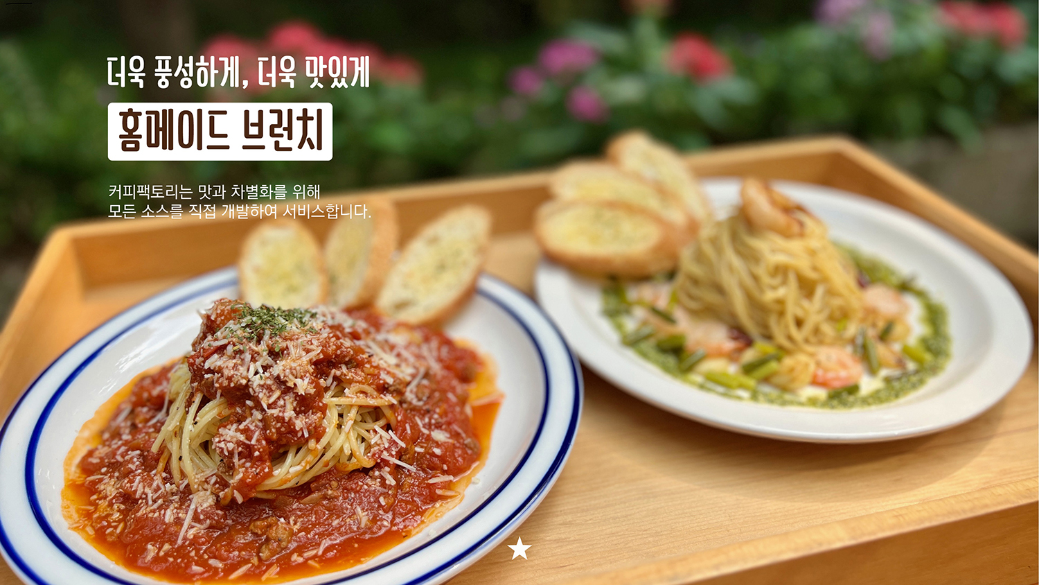 라구 토마토 파스타