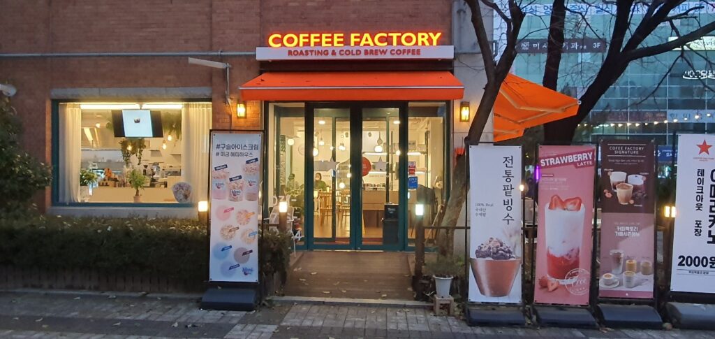 커피팩토리분당