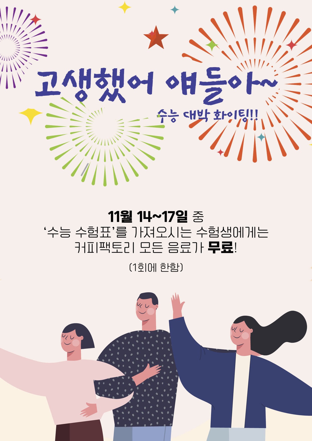 수능이벤트