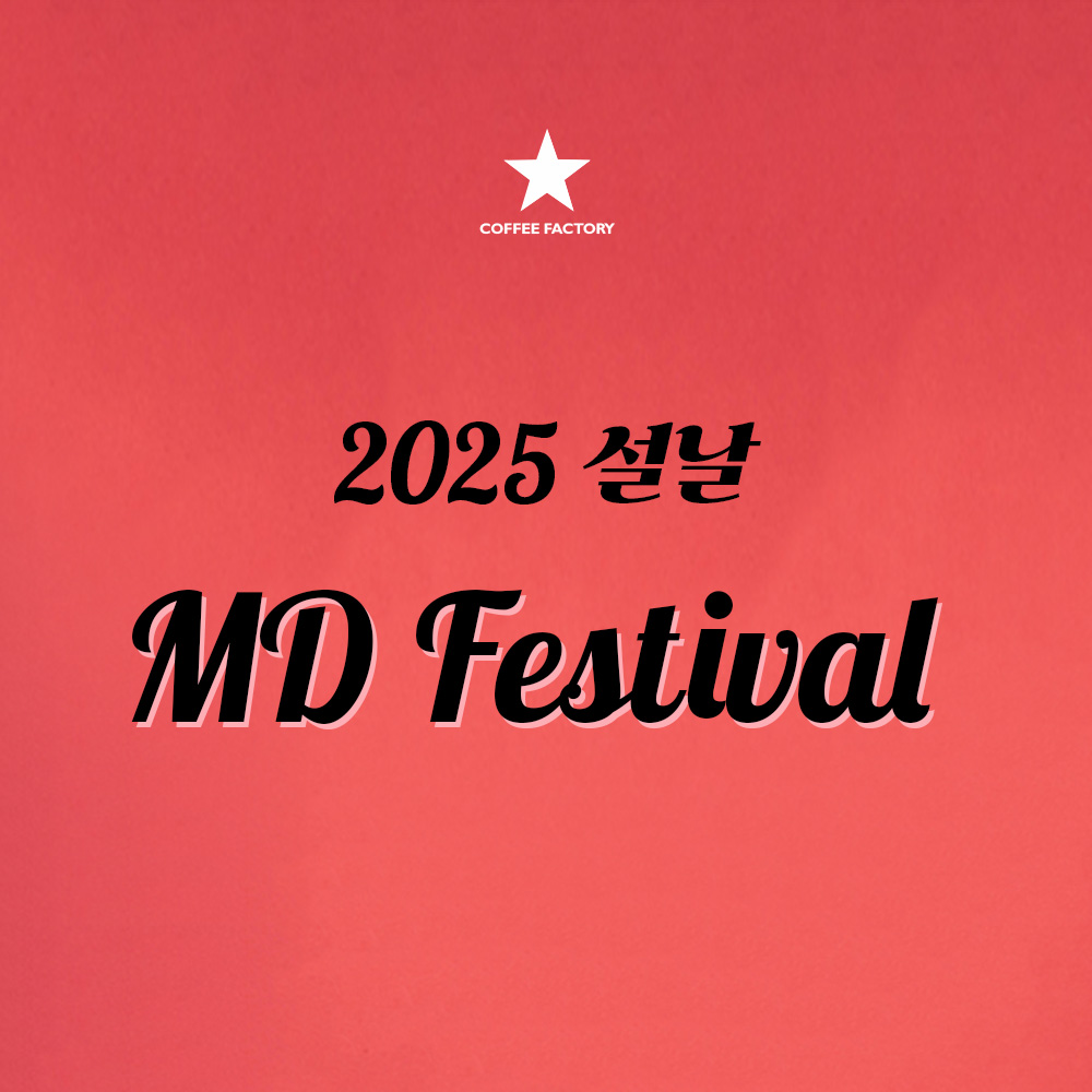 MD페스티벌