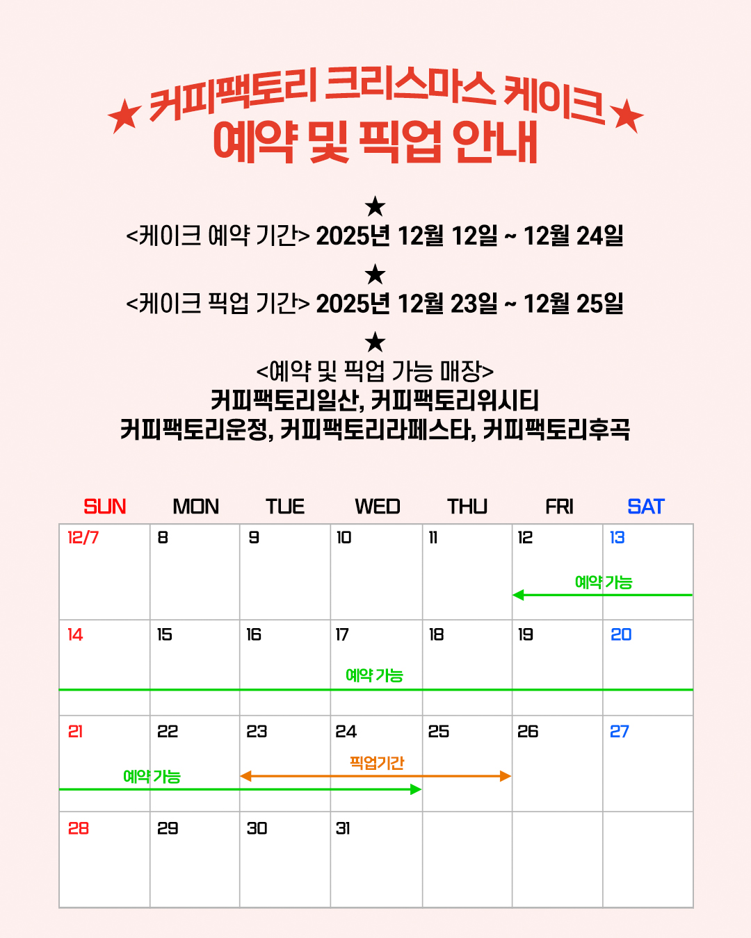 2025 크리스마스 케이크