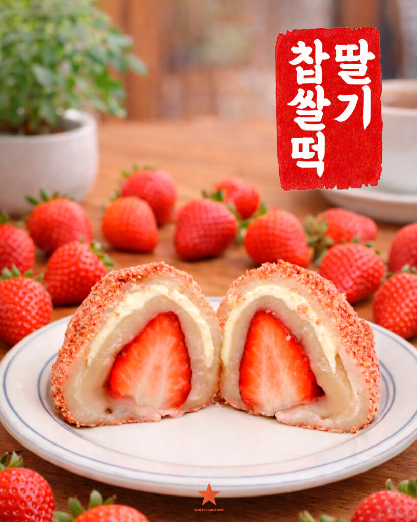 딸기페스티벌